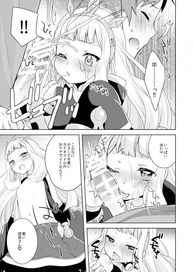 完全女の子モードなカリオストロうずうず <> 016