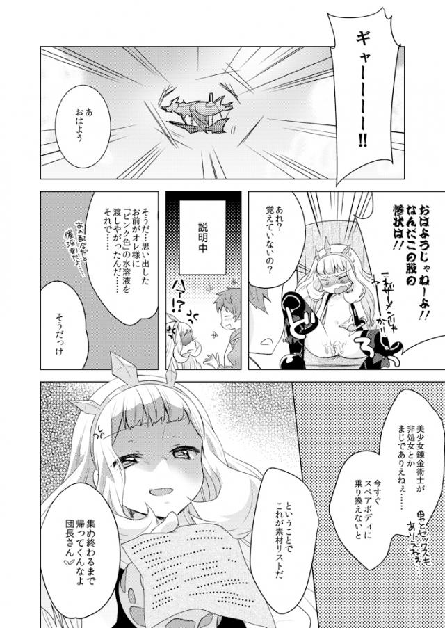 完全女の子モードなカリオストロうずうず <> 023
