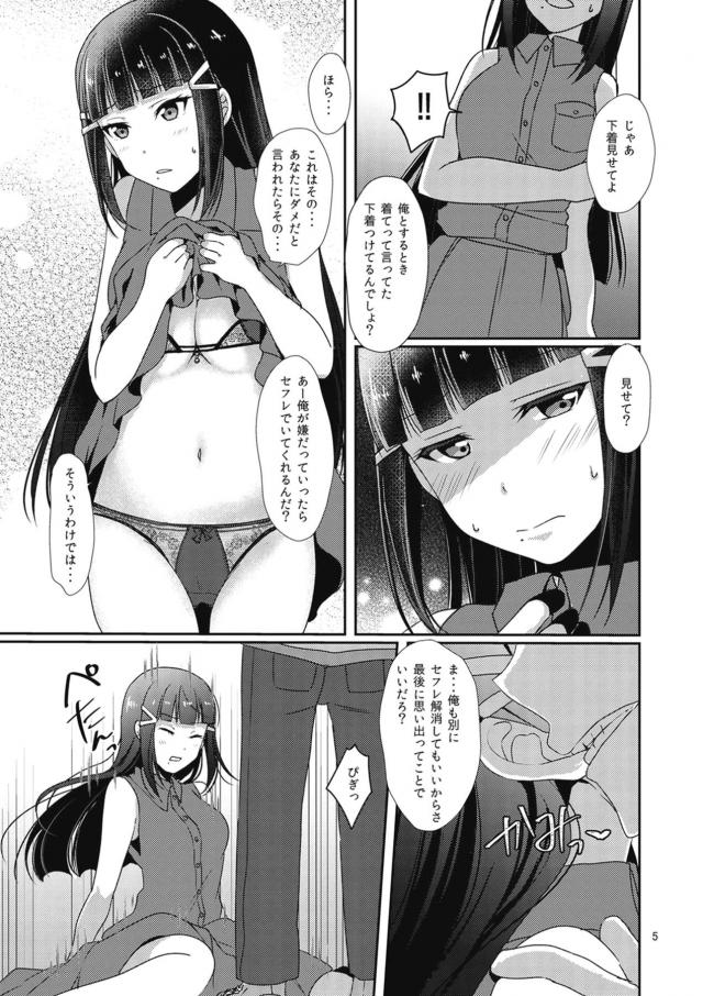 チンポ中毒を自認しちゃう真面目な生徒会長 <> 006