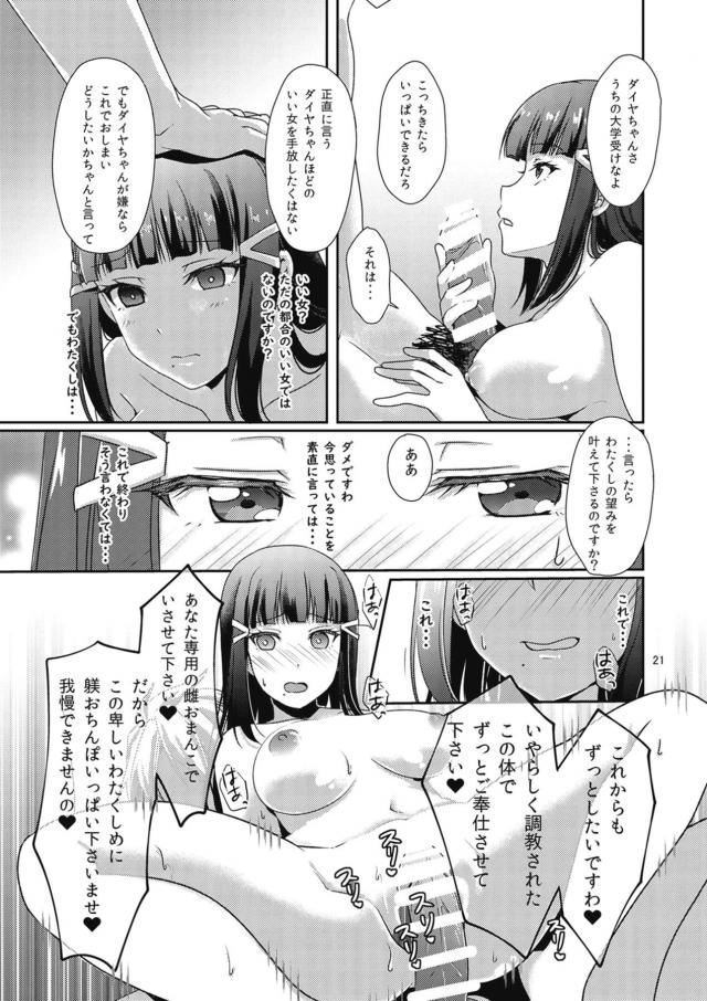 チンポ中毒を自認しちゃう真面目な生徒会長 <> 022