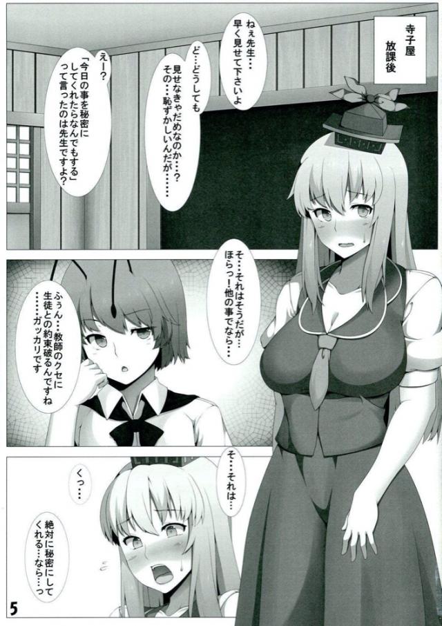 変態ふたなり女教師、教え子のちんぽみるくでイグゥゥゥゥー！ <> 003