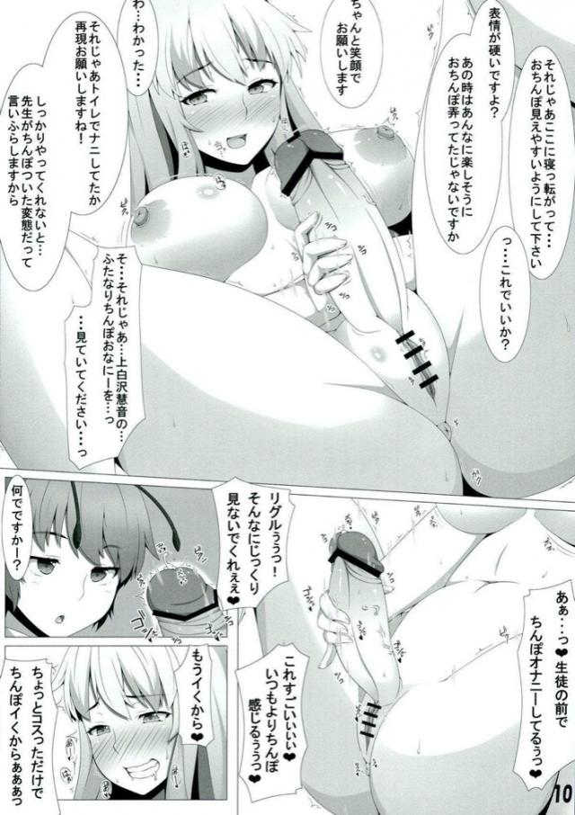 変態ふたなり女教師、教え子のちんぽみるくでイグゥゥゥゥー！ <> 008
