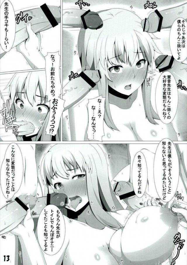 変態ふたなり女教師、教え子のちんぽみるくでイグゥゥゥゥー！ <> 011