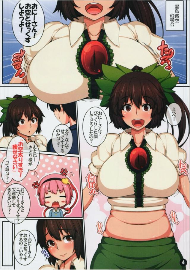 むちぽちゃセックスダイエット3本立て <> 003