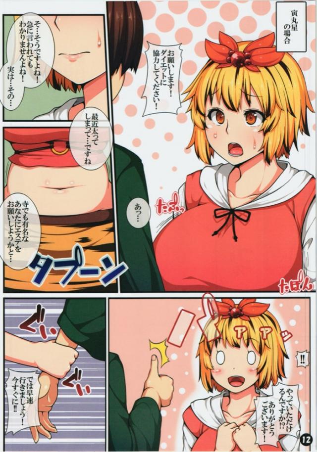 むちぽちゃセックスダイエット3本立て <> 011