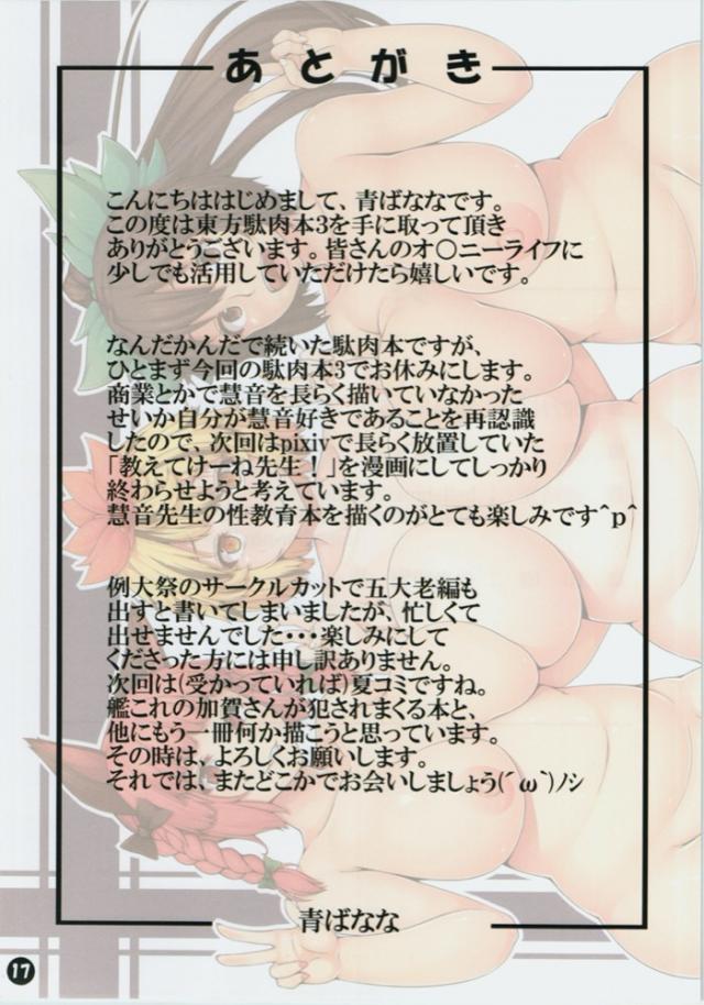 むちぽちゃセックスダイエット3本立て <> 016