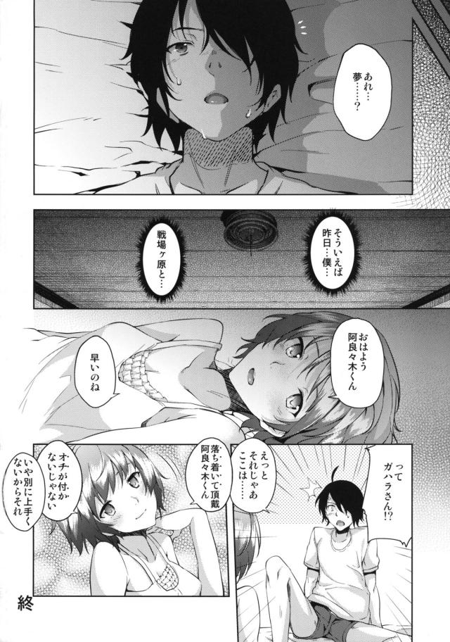 ガハラさんにM男責めされて攻守交代！ <> 017