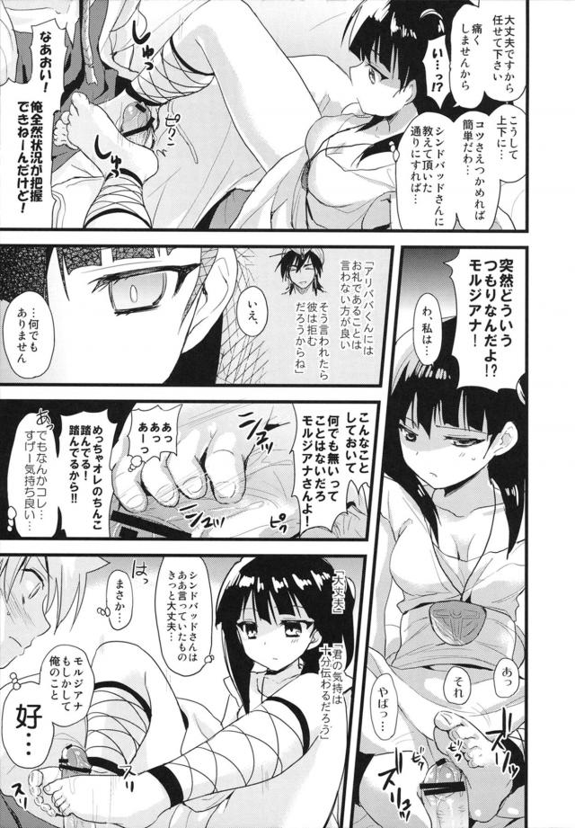 いきなり夜這い足コキしてくるモルジアナと媚薬飲んで敏感初エッチ <> 008