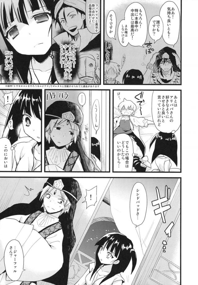いきなり夜這い足コキしてくるモルジアナと媚薬飲んで敏感初エッチ <> 010