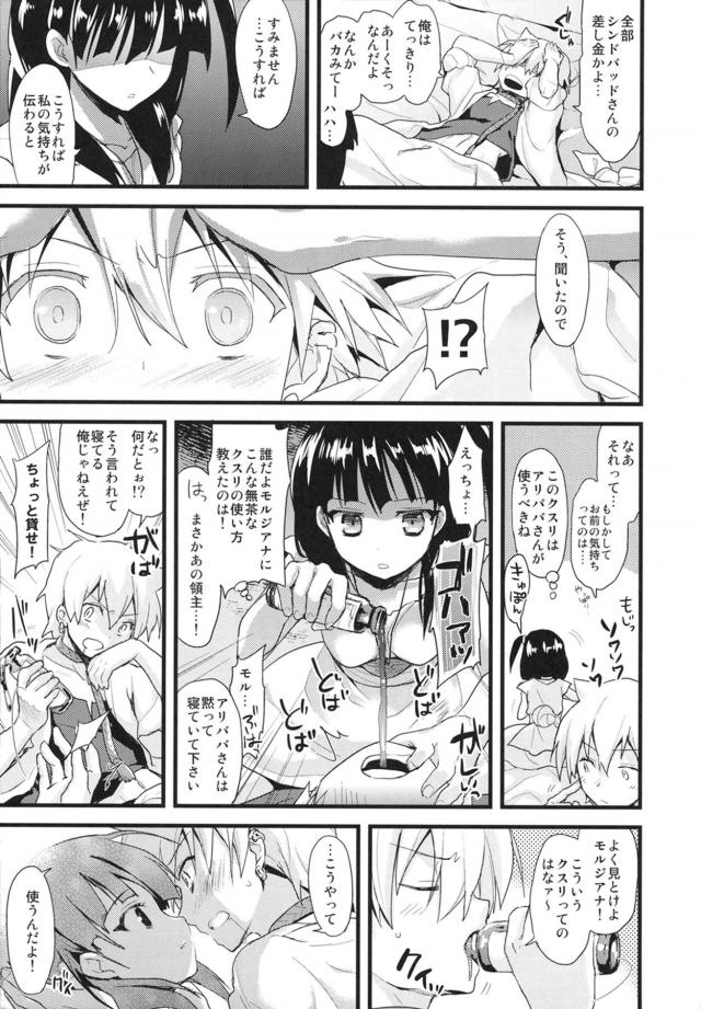 いきなり夜這い足コキしてくるモルジアナと媚薬飲んで敏感初エッチ <> 012
