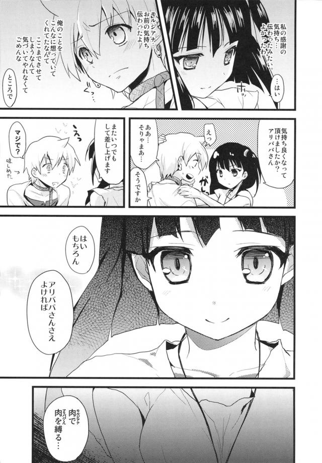 いきなり夜這い足コキしてくるモルジアナと媚薬飲んで敏感初エッチ <> 022