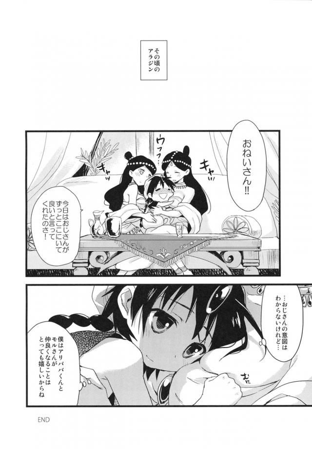 いきなり夜這い足コキしてくるモルジアナと媚薬飲んで敏感初エッチ <> 025