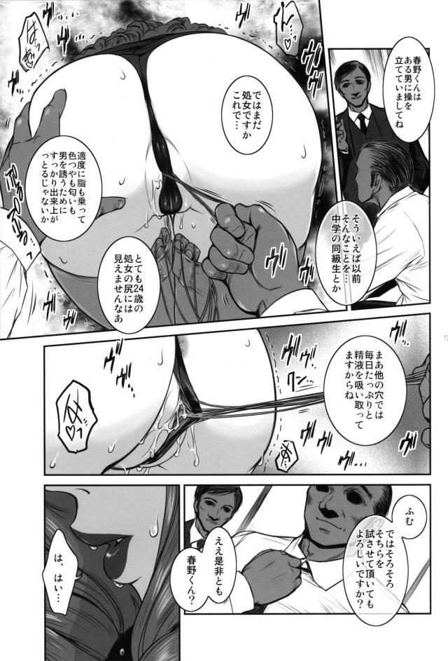 亜豆ママ生涯性奴契約 <> 012