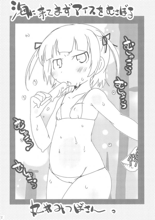 海で一人はしゃぐ丸井みつば <> 002