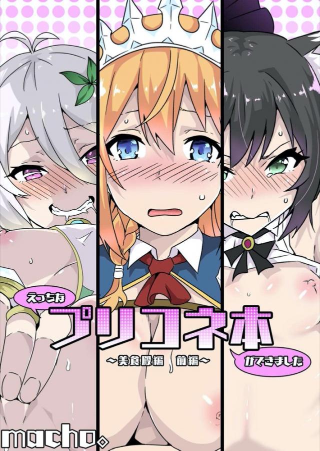 [前編]寝起き美食殿ハーレム4P <> 1