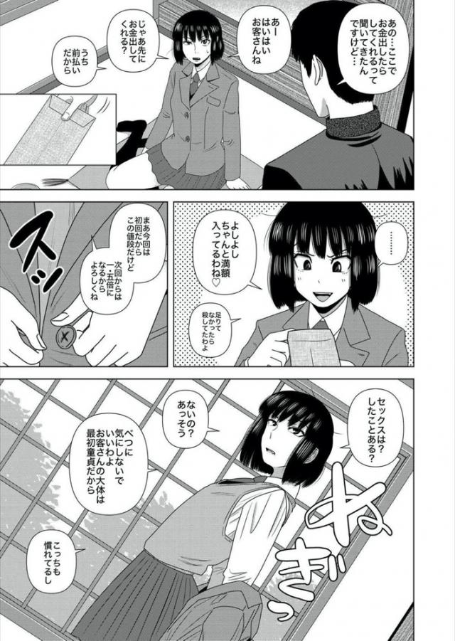 上から目線の生意気JKマンコで童貞卒業！ <> 003
