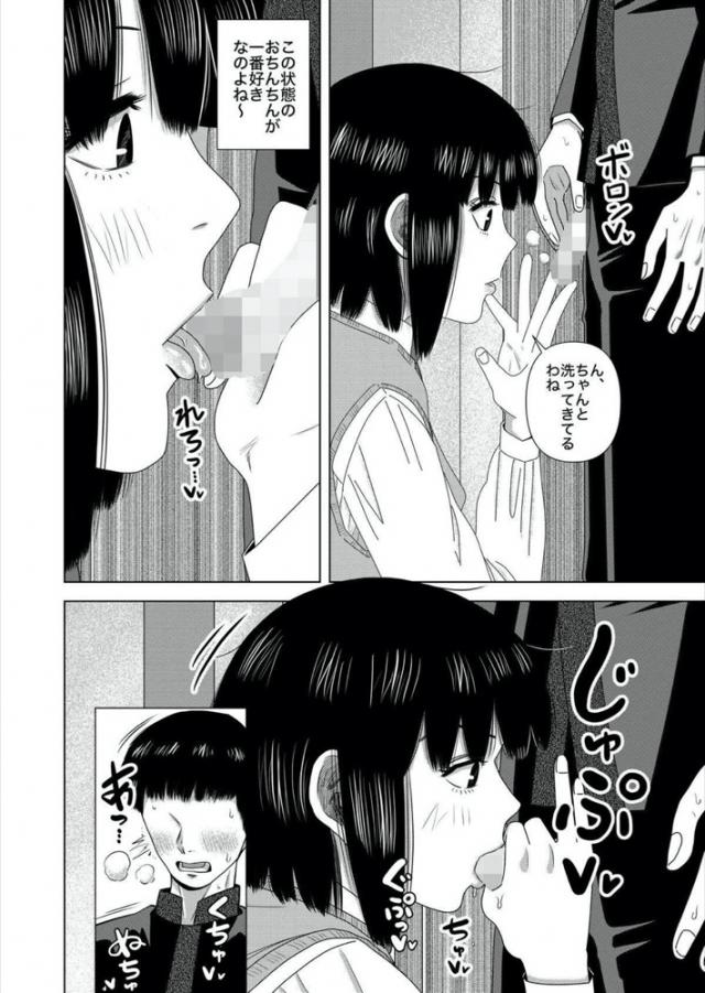 上から目線の生意気JKマンコで童貞卒業！ <> 004