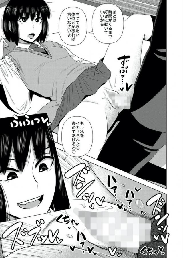 上から目線の生意気JKマンコで童貞卒業！ <> 011