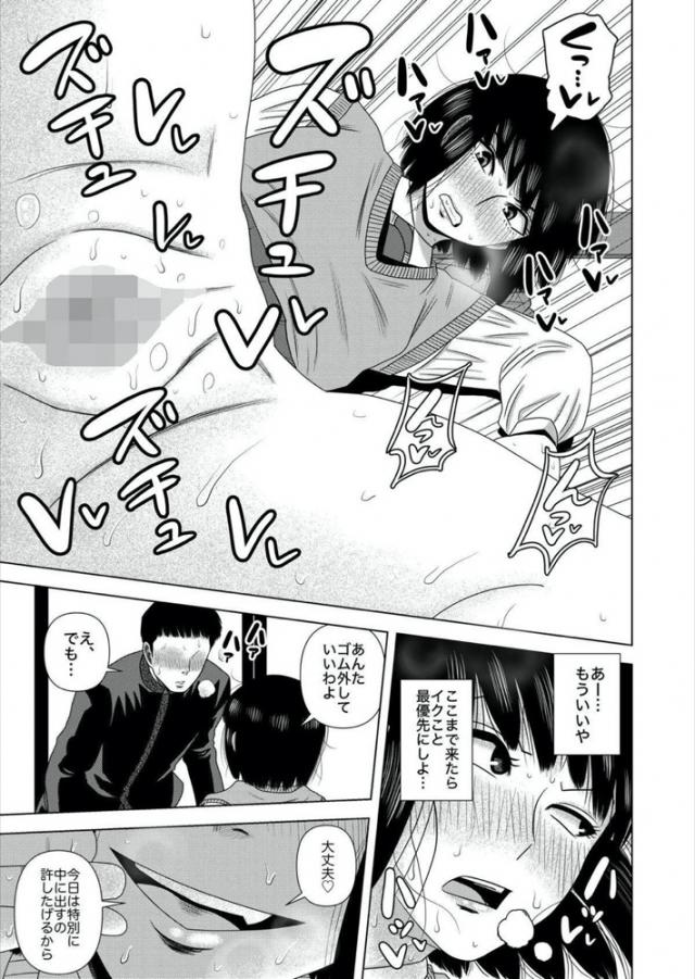 上から目線の生意気JKマンコで童貞卒業！ <> 015