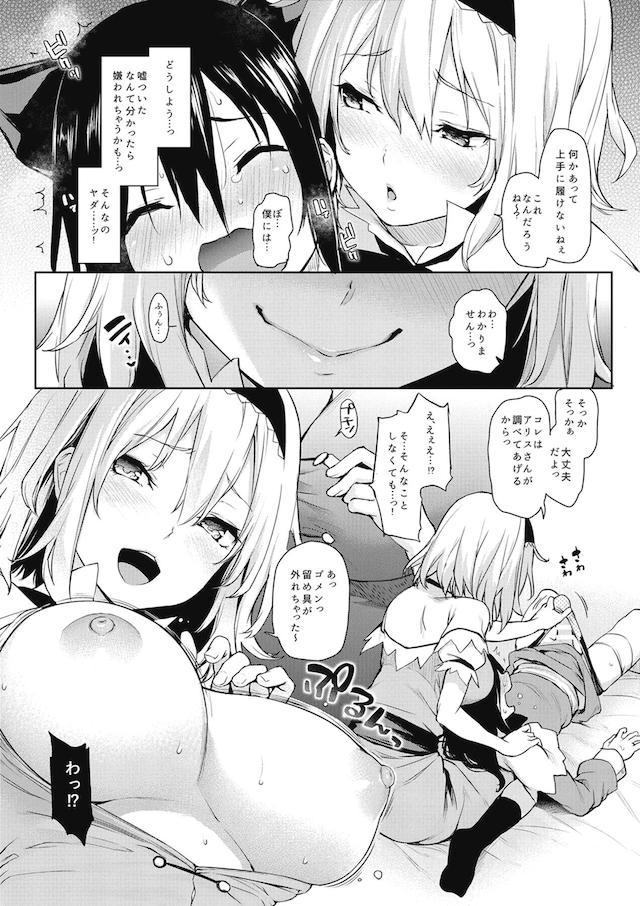 100p超え☆ハイシコおねショタ三昧総集本 <> 010