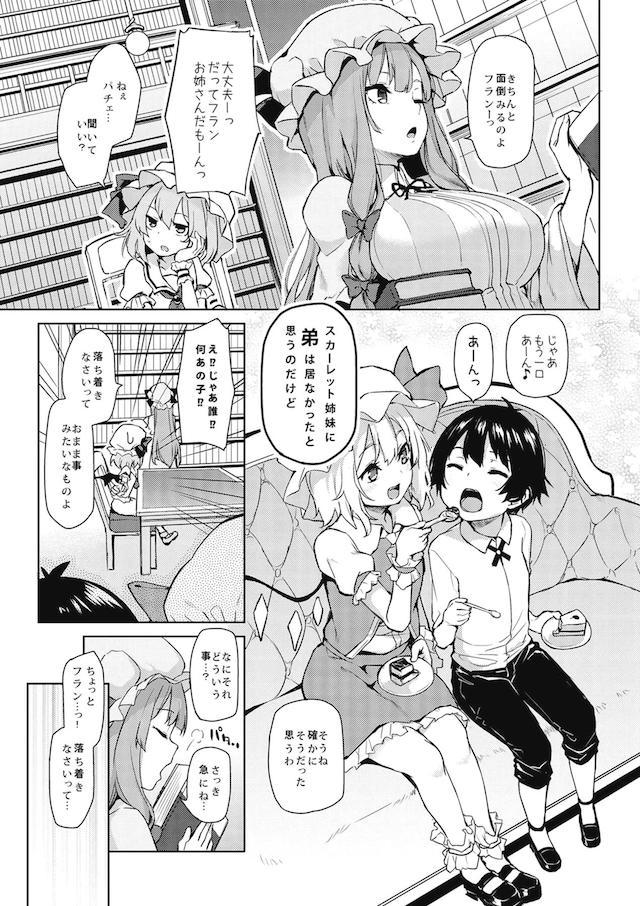100p超え☆ハイシコおねショタ三昧総集本 <> 025