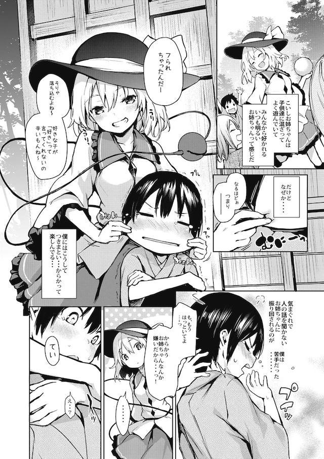 100p超え☆ハイシコおねショタ三昧総集本 <> 043