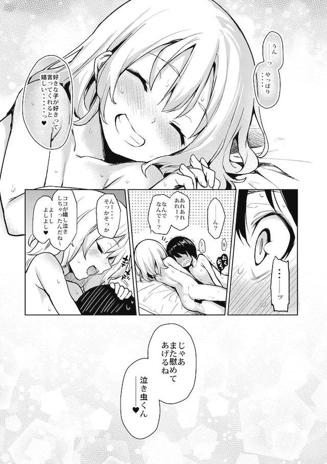 100p超え☆ハイシコおねショタ三昧総集本 <> 060