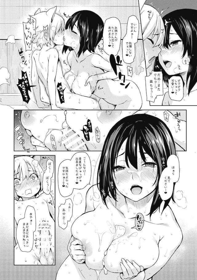 100p超え☆ハイシコおねショタ三昧総集本 <> 093