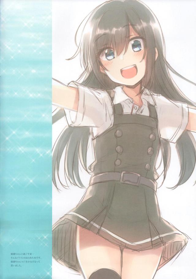 暑い夏、朝潮と一緒。 <> 002