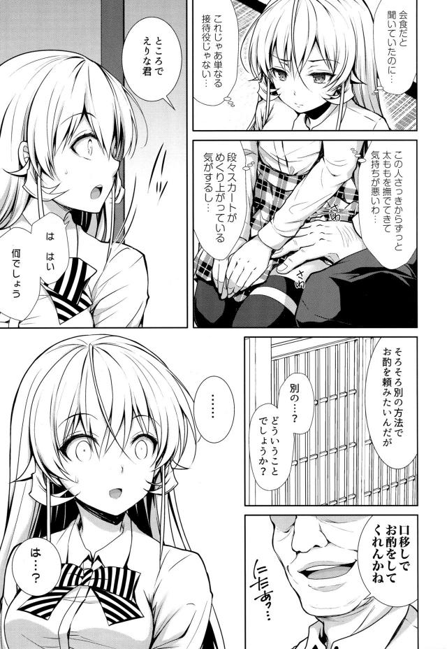 中年おやじに無理矢理処女まんズボズボされちゃうえりな様 <> 006