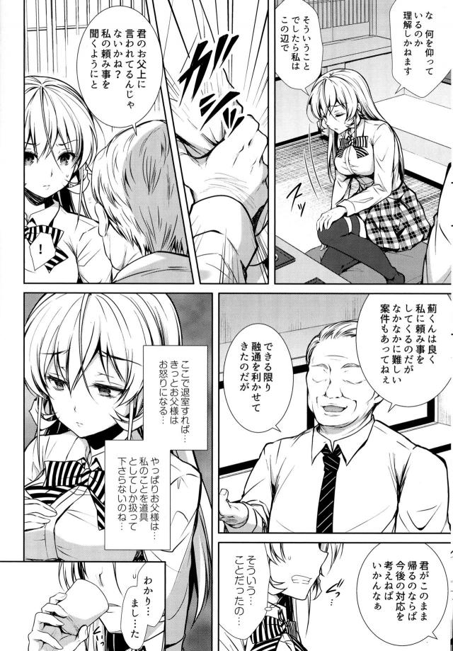 中年おやじに無理矢理処女まんズボズボされちゃうえりな様 <> 007