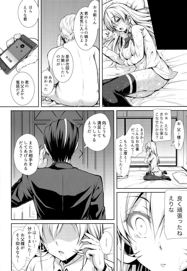 中年おやじに無理矢理処女まんズボズボされちゃうえりな様 <> 023