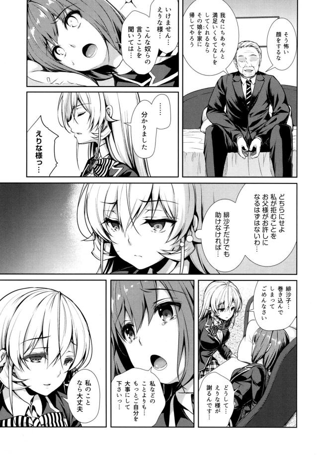 人質を取られ公開3Pセックスを強要されるえりな様 <> 006