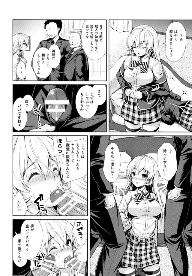 人質を取られ公開3Pセックスを強要されるえりな様 <> 007