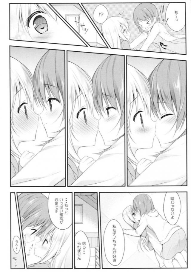 ココチノ純愛ストーリー完結編 <> 015