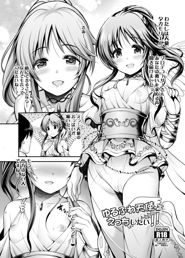パコパコ天使タカモリエル <> 1