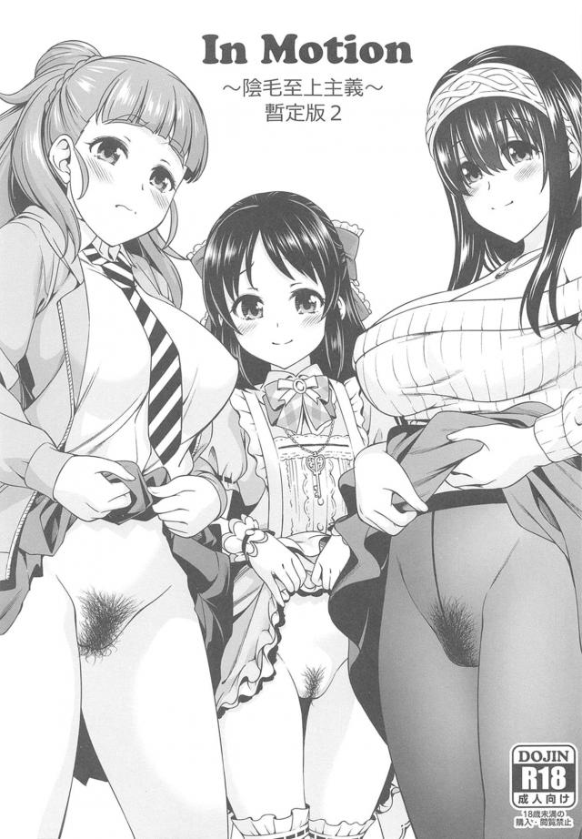 アイドルの陰毛見たい人集合☆フェチ本 <> 1