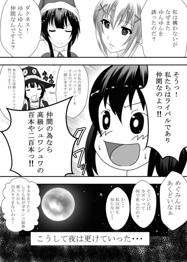 ゆんゆんに復讐するため地獄から這い上がってきた男 <> 005