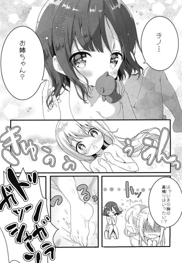 チノフユ全裸洗体 <> 010