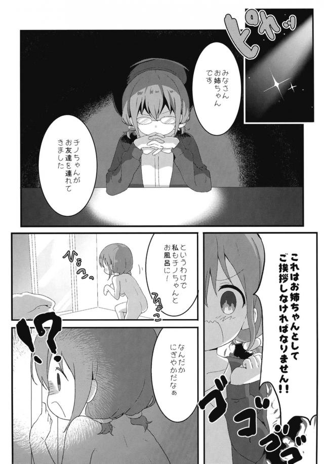 チノフユ全裸洗体 <> 011