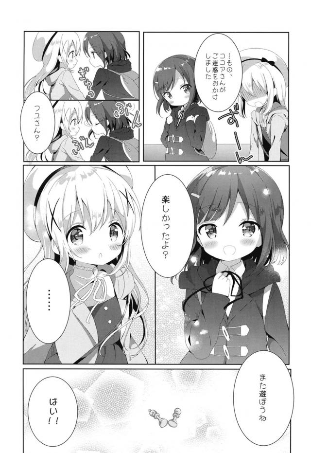 チノフユ全裸洗体 <> 015