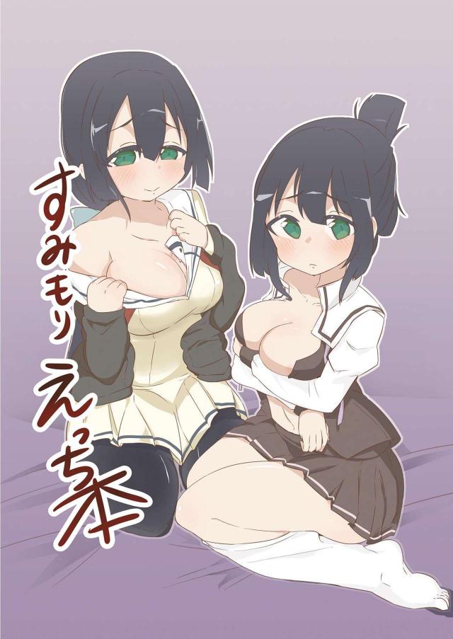 鷲尾須美・東郷美森と中出しセックス集 <> 1