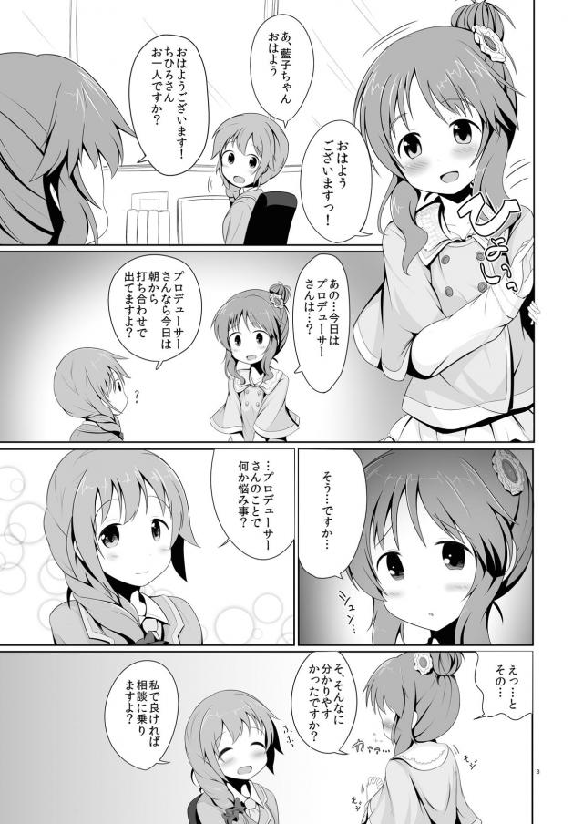 高森藍子(処女)とPの告白両想い初エッチ <> 002