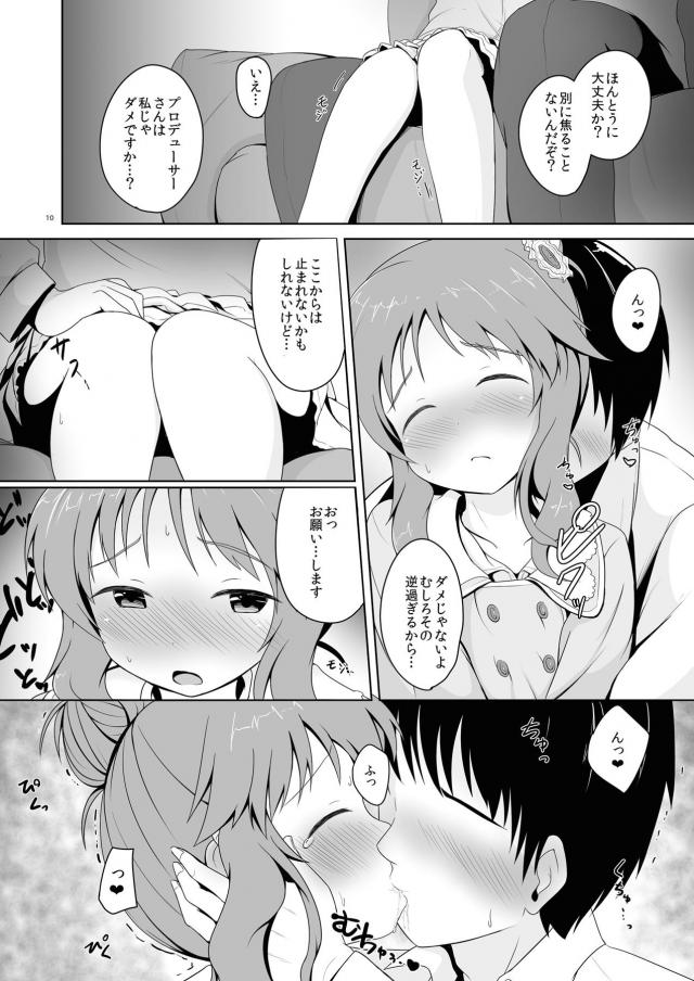 高森藍子(処女)とPの告白両想い初エッチ <> 009