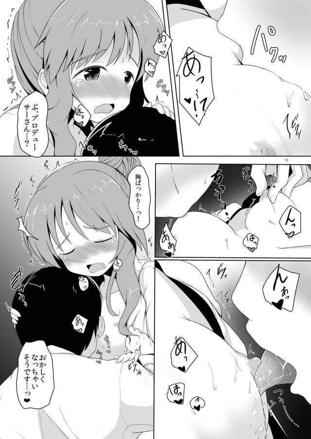 高森藍子(処女)とPの告白両想い初エッチ <> 012