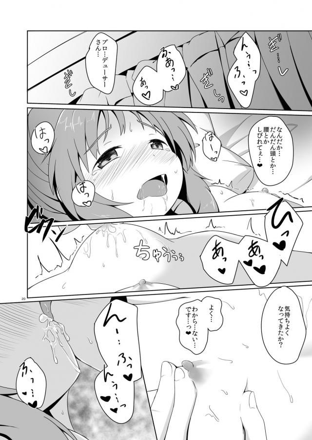 高森藍子(処女)とPの告白両想い初エッチ <> 019