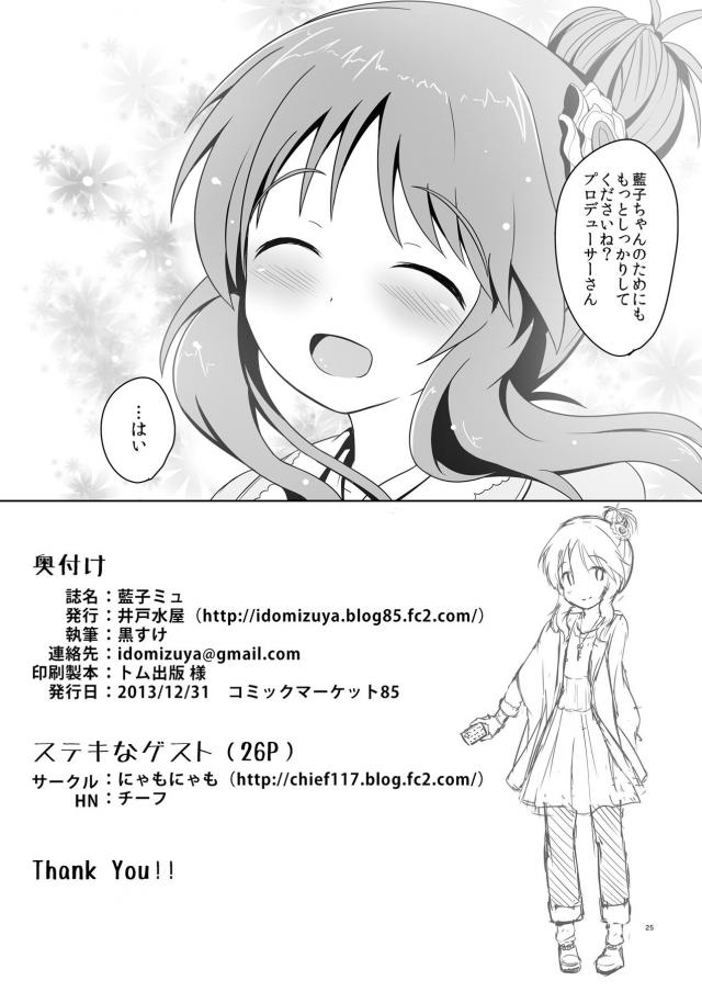 高森藍子(処女)とPの告白両想い初エッチ <> 024