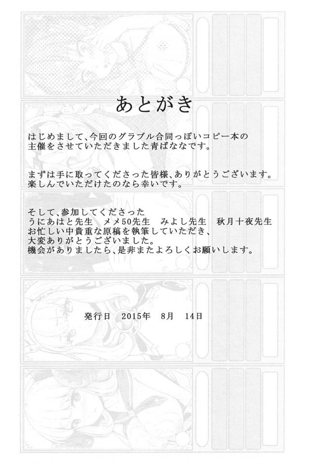 グラブル合同コピー本 <> 012