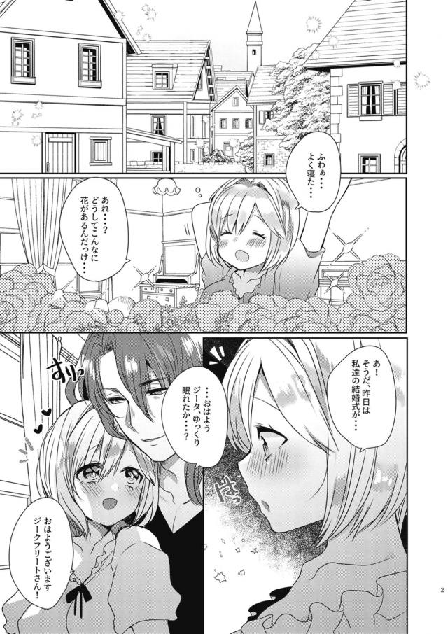新婚初夜のやり直し <> 002