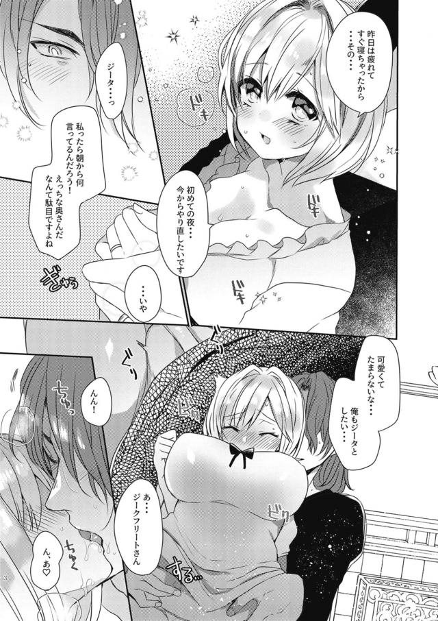 新婚初夜のやり直し <> 003